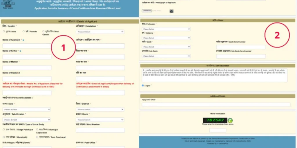 Rtps bihar form