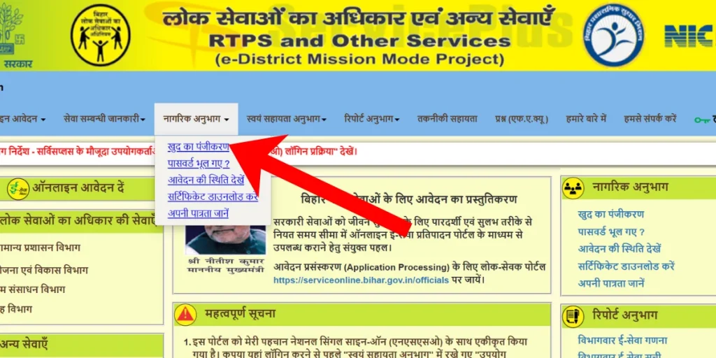 RTPS Bihar Login