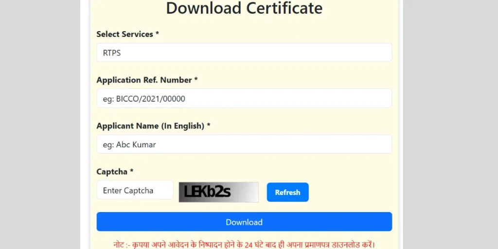 Service Plus Bihar Download Certificate